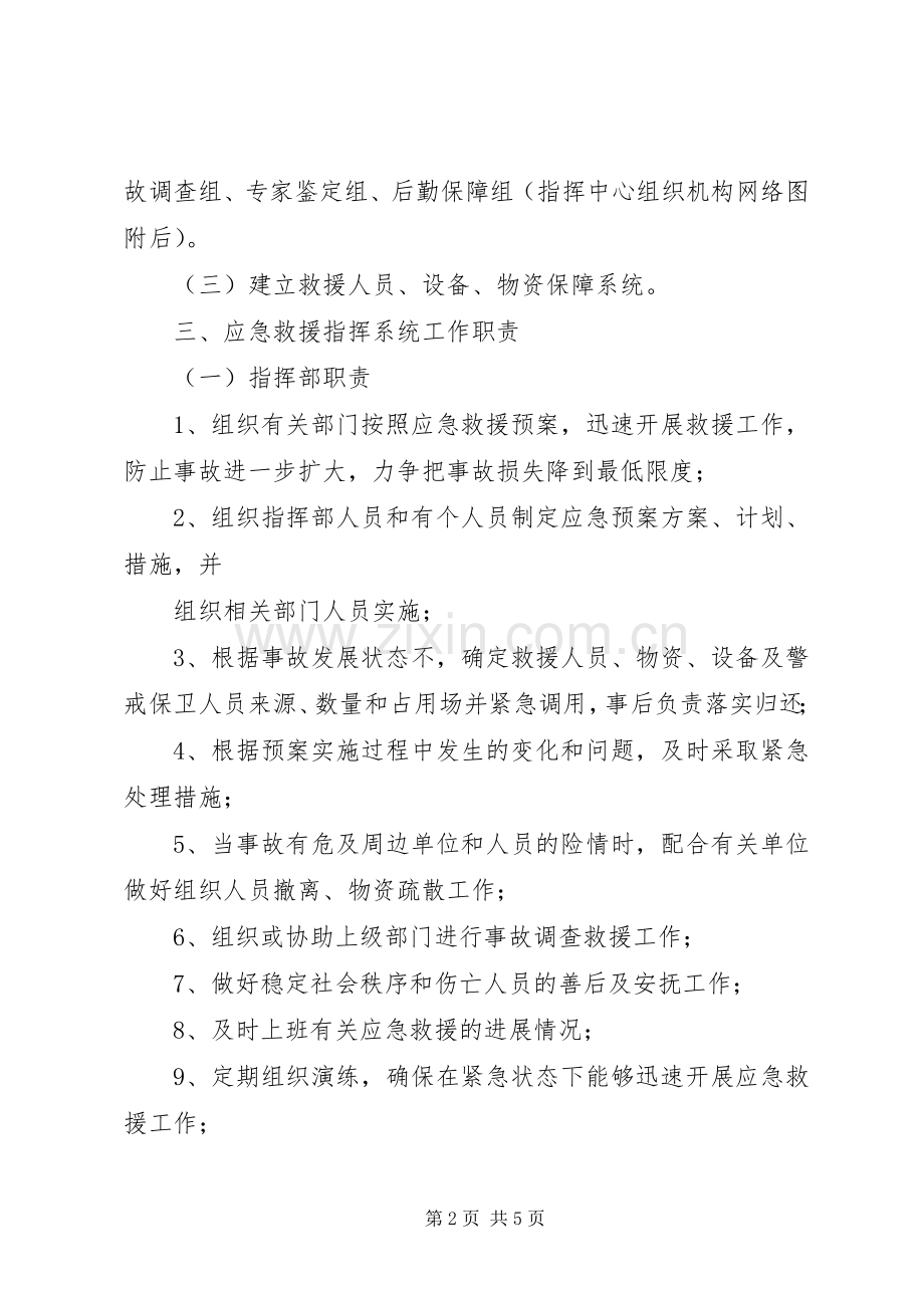 安全生产事故应急救援预案 .docx_第2页