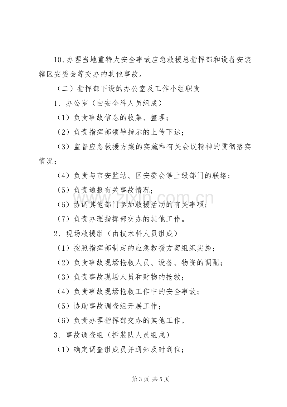 安全生产事故应急救援预案 .docx_第3页