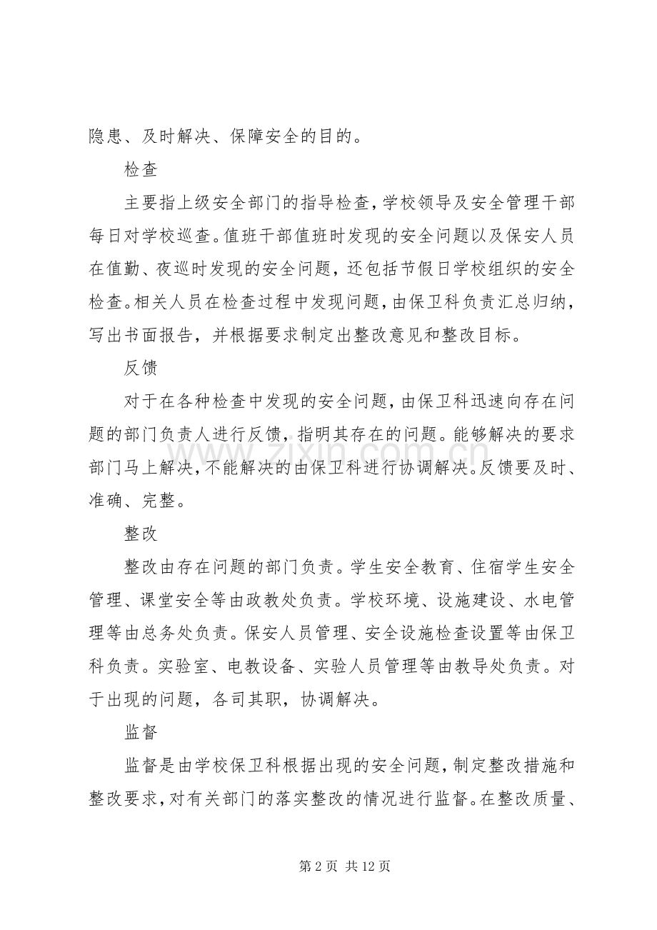 丹凤小学安全流程化管理实施方案.docx_第2页