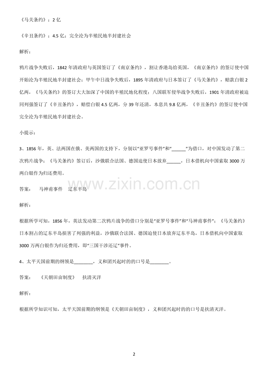 通用版初中历史列强侵略与中国人民的抗争知识点归纳总结.pdf_第2页