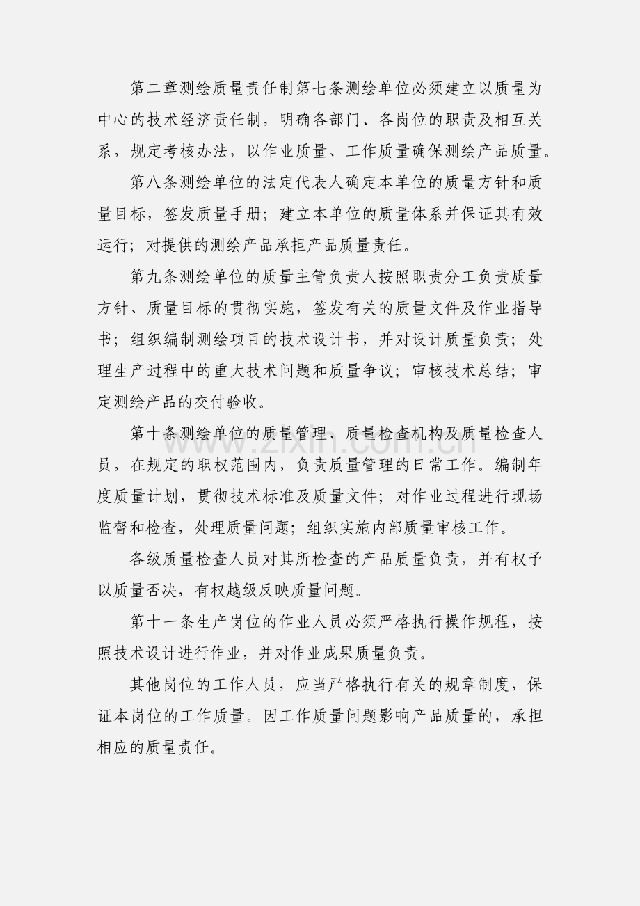 测绘生产质量管理规定.docx_第2页