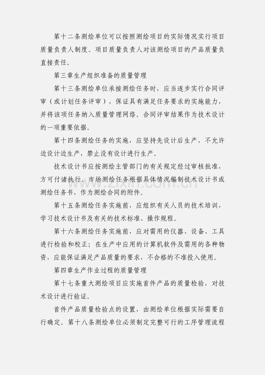 测绘生产质量管理规定.docx_第3页