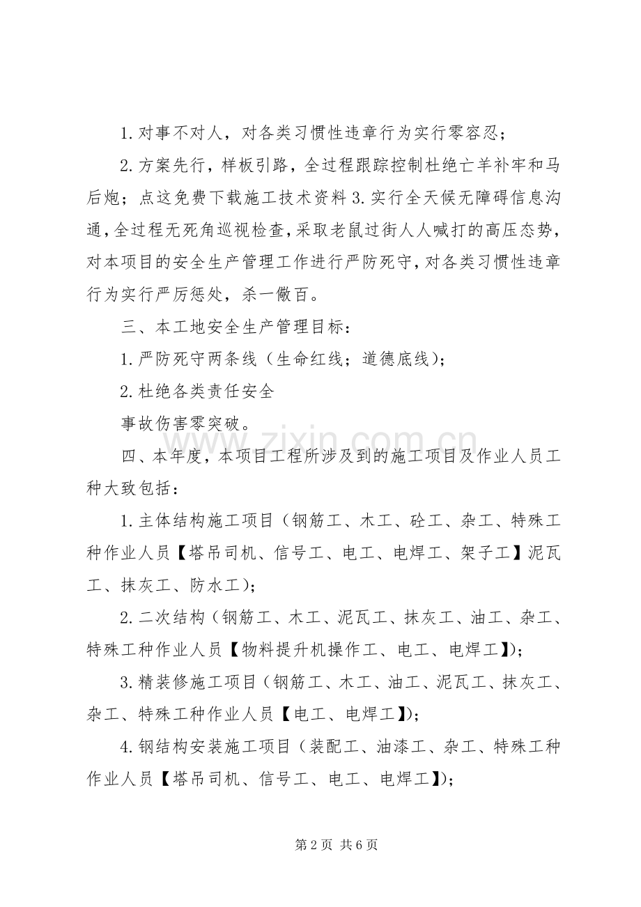 建筑公司XX年安全生产月动员会议讲话稿.docx_第2页