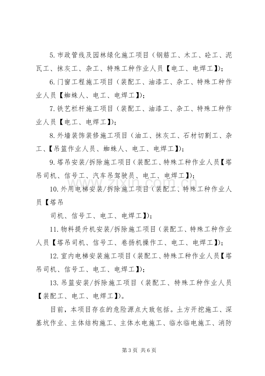 建筑公司XX年安全生产月动员会议讲话稿.docx_第3页