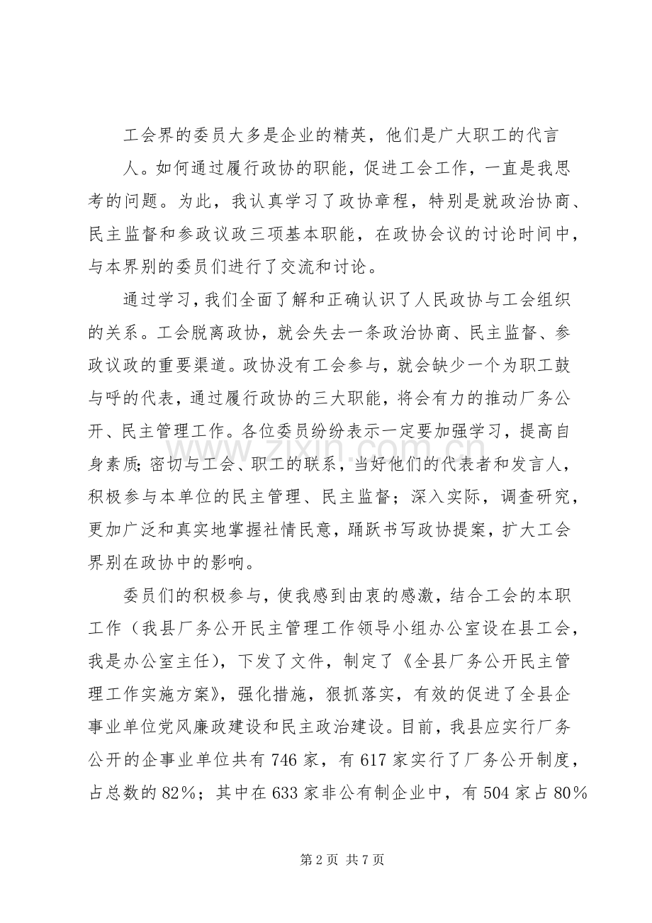 优秀政协委员发言.docx_第2页