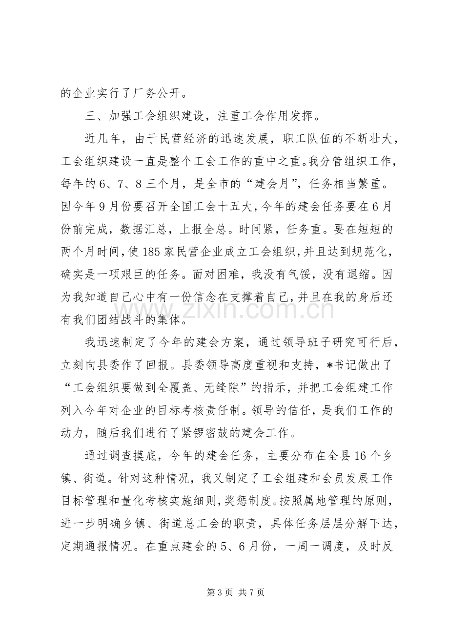 优秀政协委员发言.docx_第3页