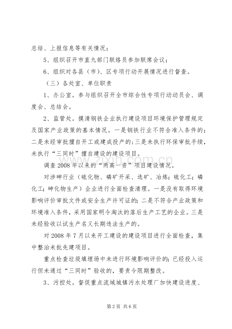 环保局保障群众健康行动工作实施方案.docx_第2页