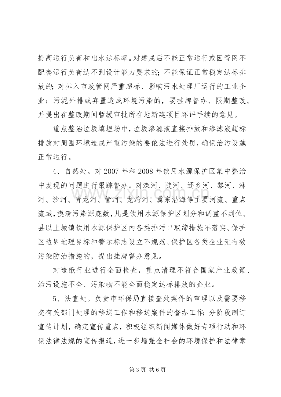 环保局保障群众健康行动工作实施方案.docx_第3页