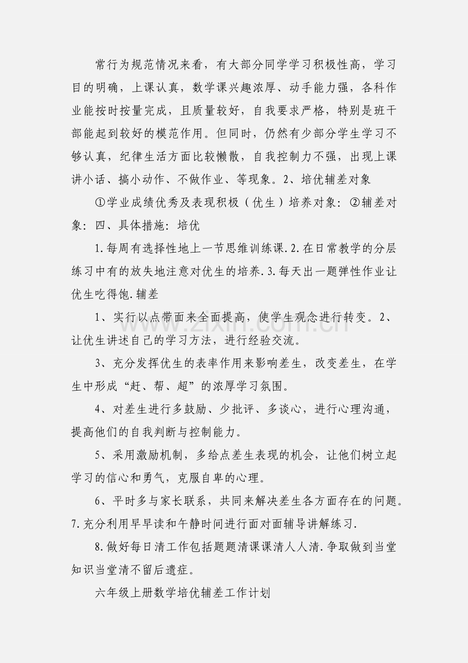 六年级上册数学培优辅差.docx_第2页