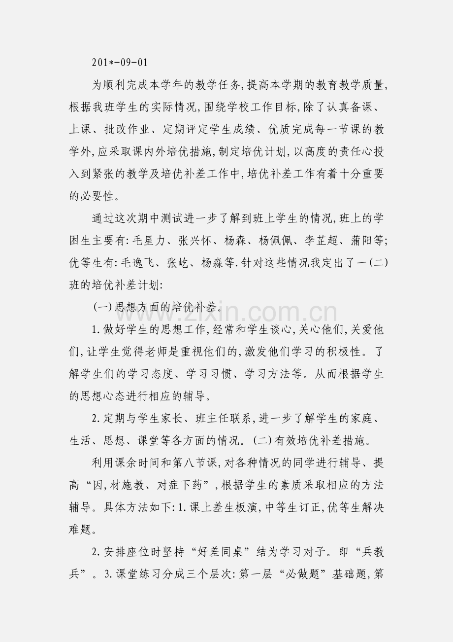 六年级上册数学培优辅差.docx_第3页