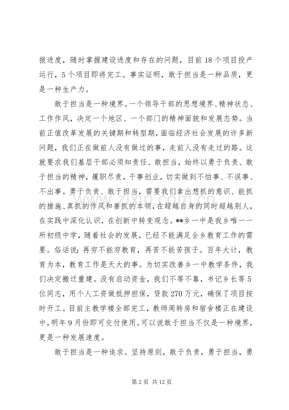 担当敬业服务演讲稿.docx_第2页