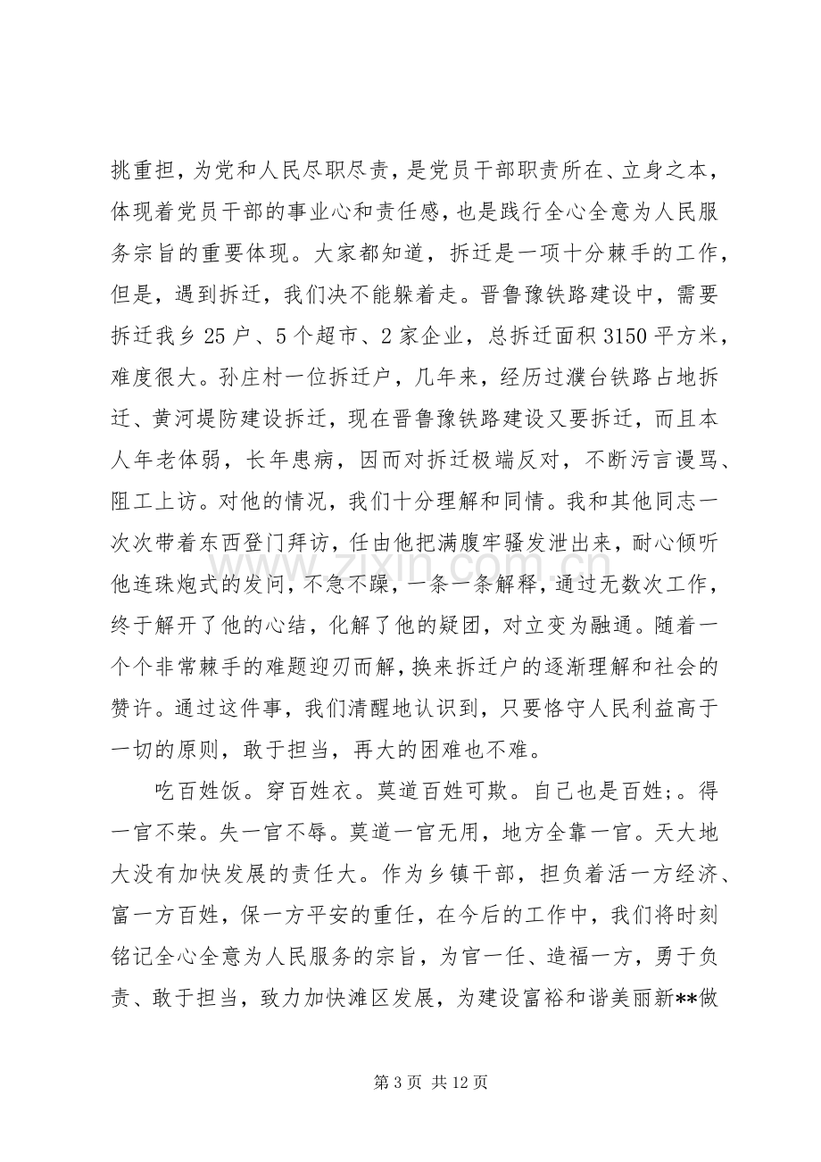 担当敬业服务演讲稿.docx_第3页