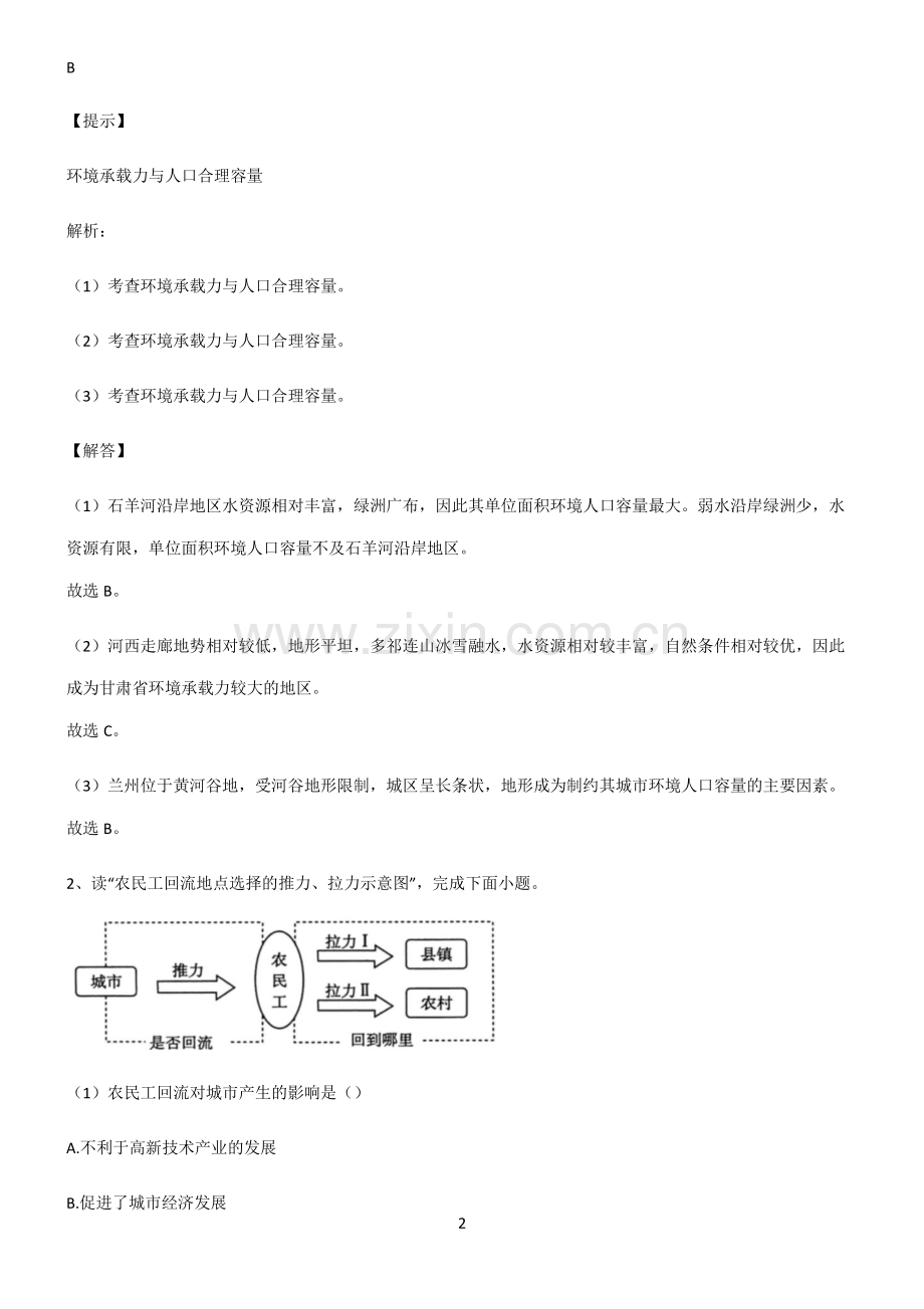 2022届高中地理人口考点突破.pdf_第2页