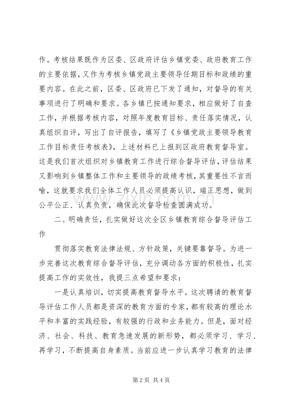 乡镇教育综合督导评估会议领导讲话稿.docx_第2页