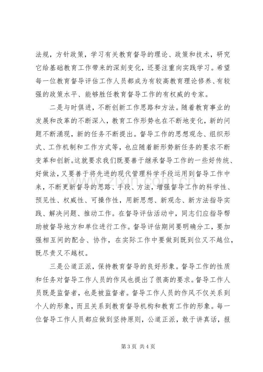 乡镇教育综合督导评估会议领导讲话稿.docx_第3页