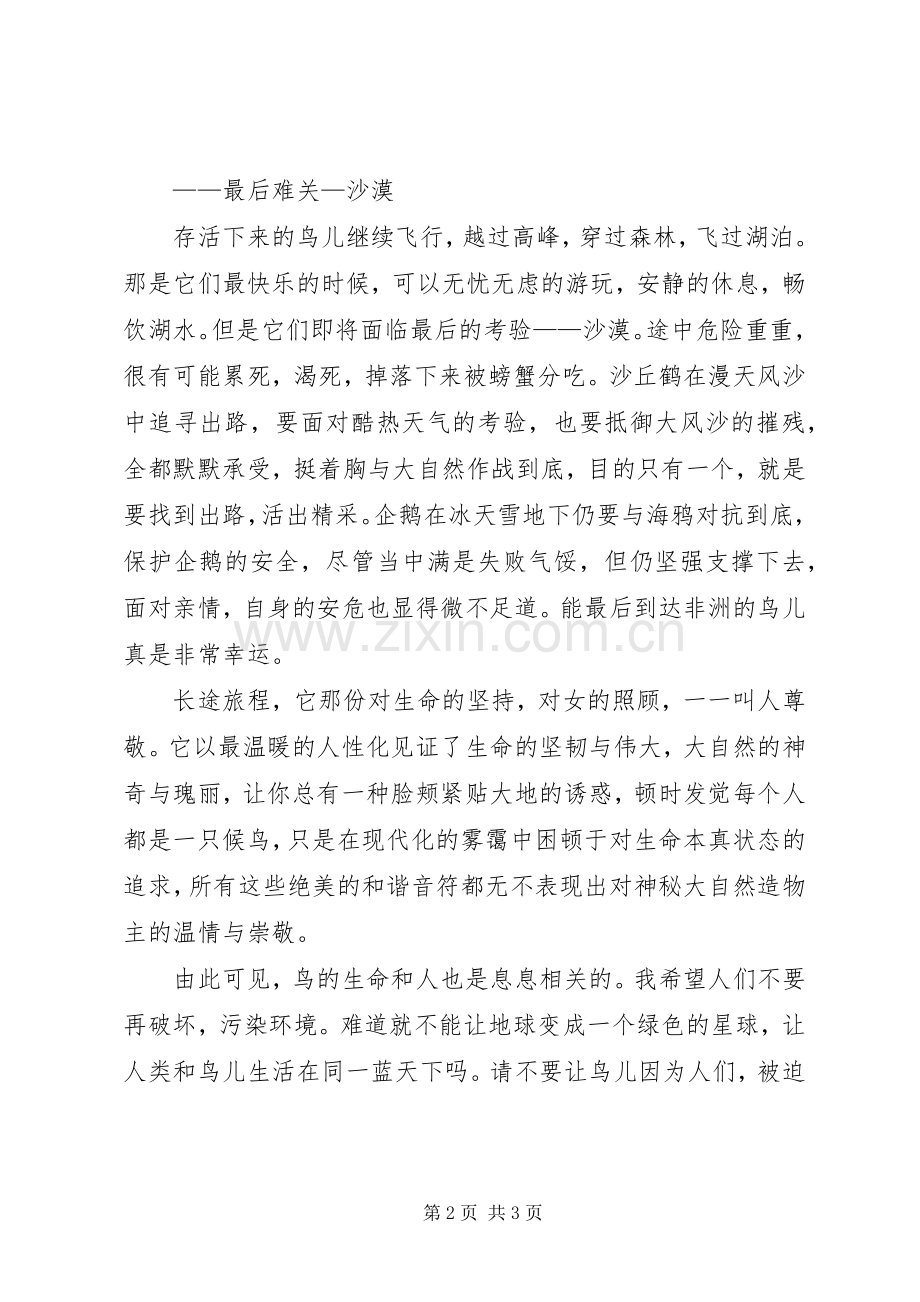 《迁徙的鸟》观后感 .docx_第2页