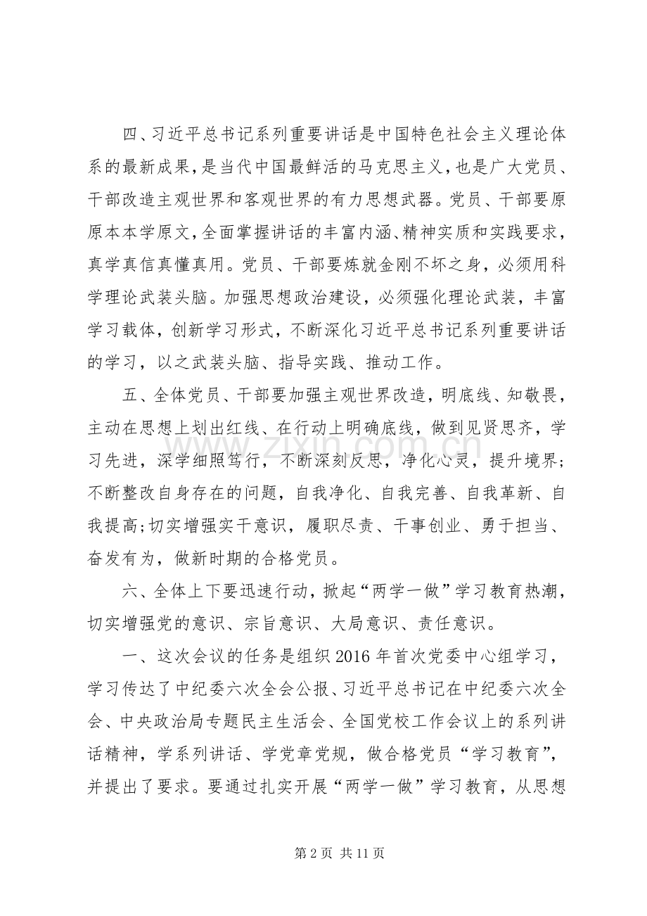 县政府办两学一做第一专题研讨会上的剖析发言提纲.docx_第2页