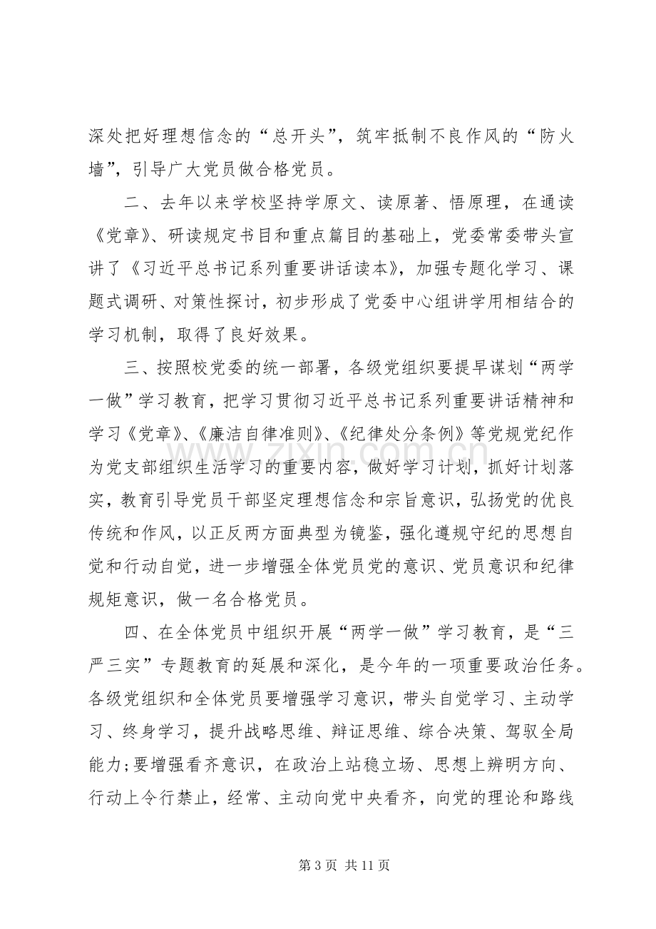 县政府办两学一做第一专题研讨会上的剖析发言提纲.docx_第3页