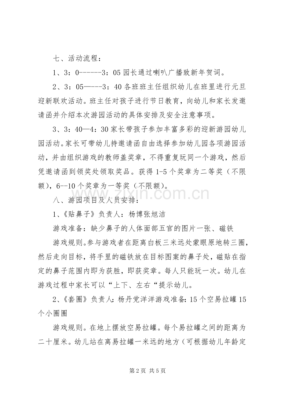 元旦游园活动实施方案.docx_第2页