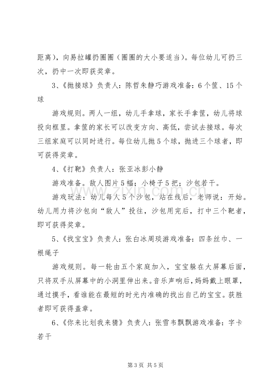 元旦游园活动实施方案.docx_第3页