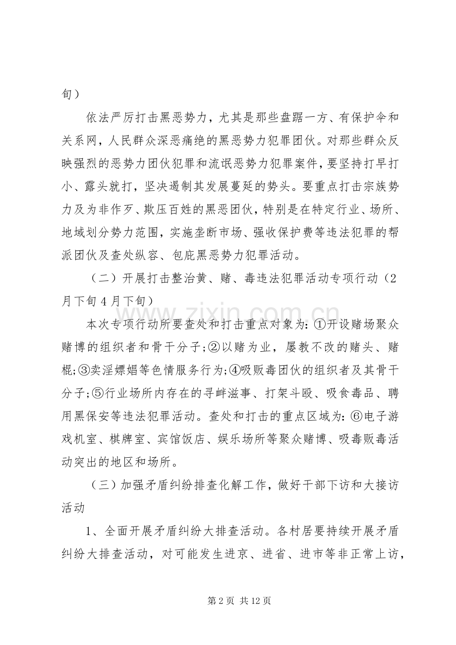 综合治理月活动实施方案.docx_第2页