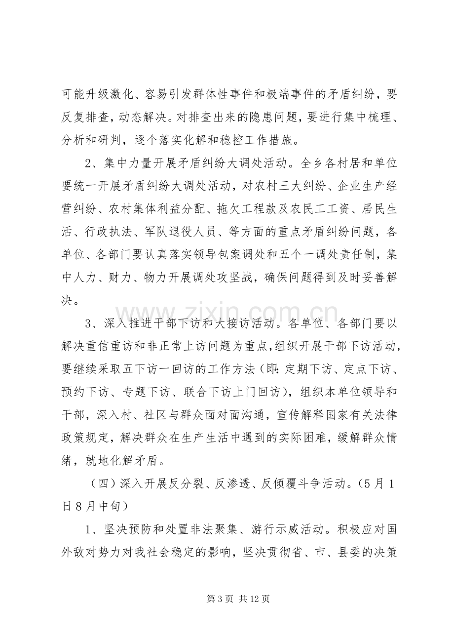 综合治理月活动实施方案.docx_第3页