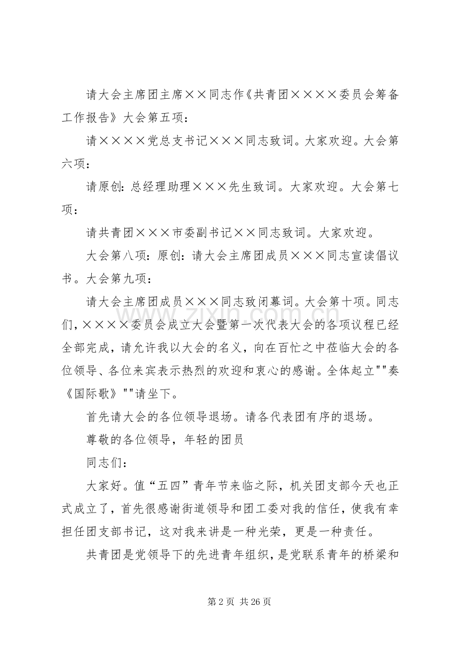 团支部成立大会演讲稿.docx_第2页