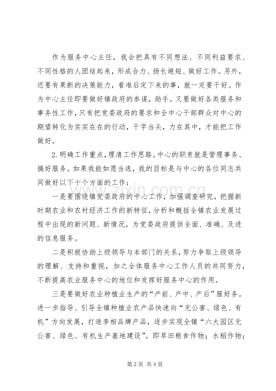 竞聘农业办公室主任演讲稿.docx_第2页