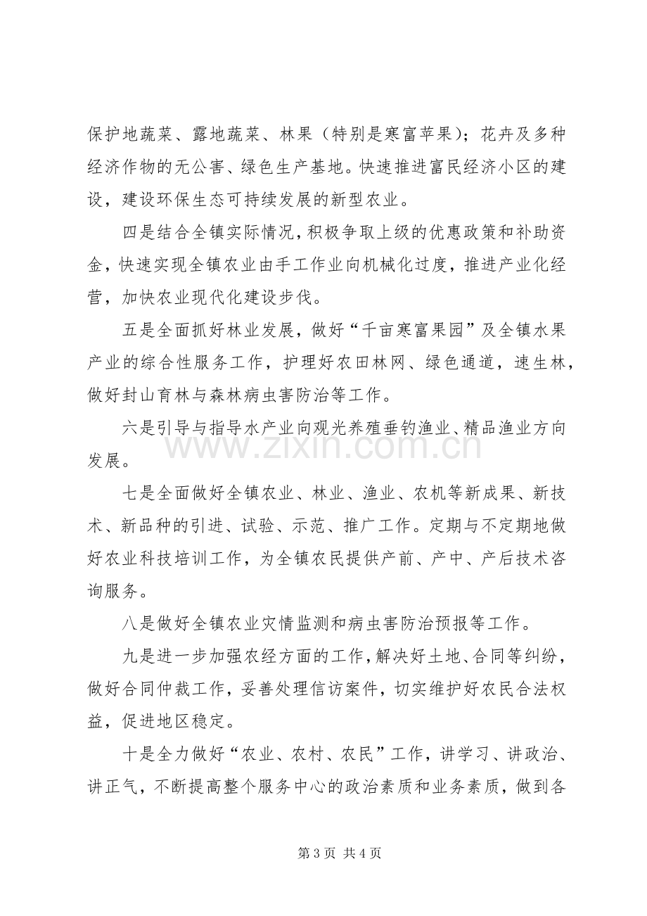 竞聘农业办公室主任演讲稿.docx_第3页