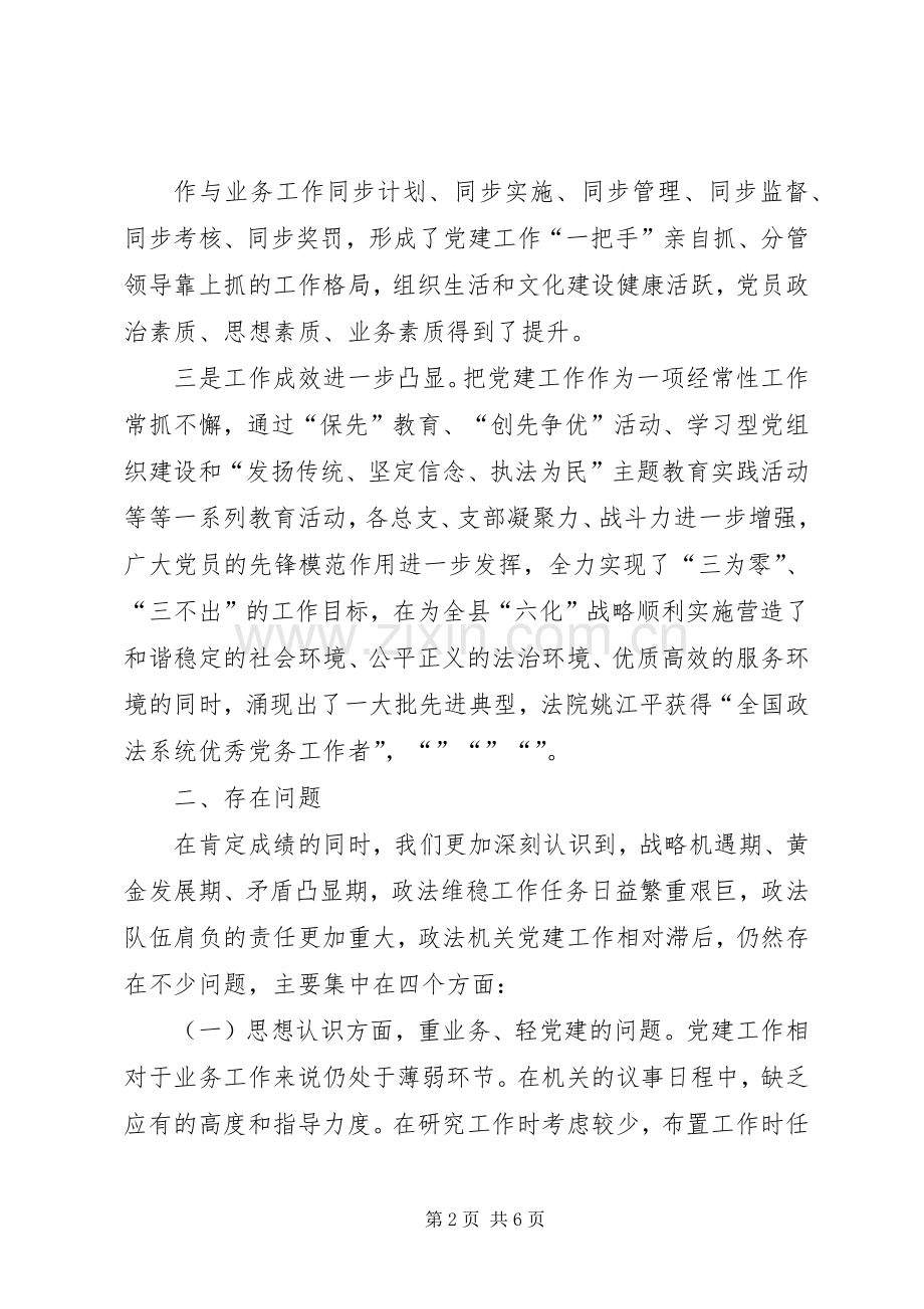 医院党建发言材料提纲范文.docx_第2页