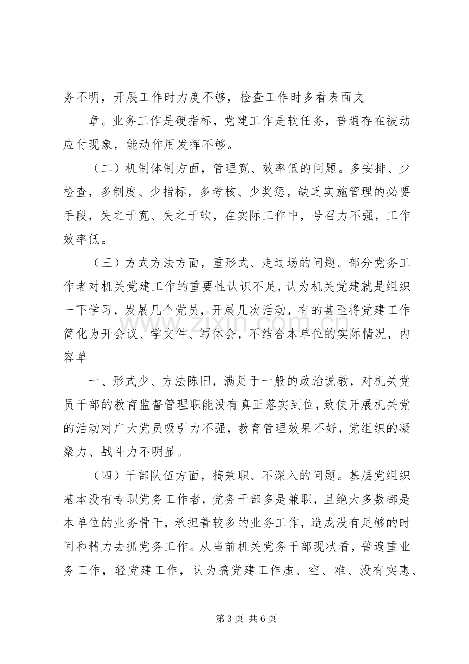 医院党建发言材料提纲范文.docx_第3页