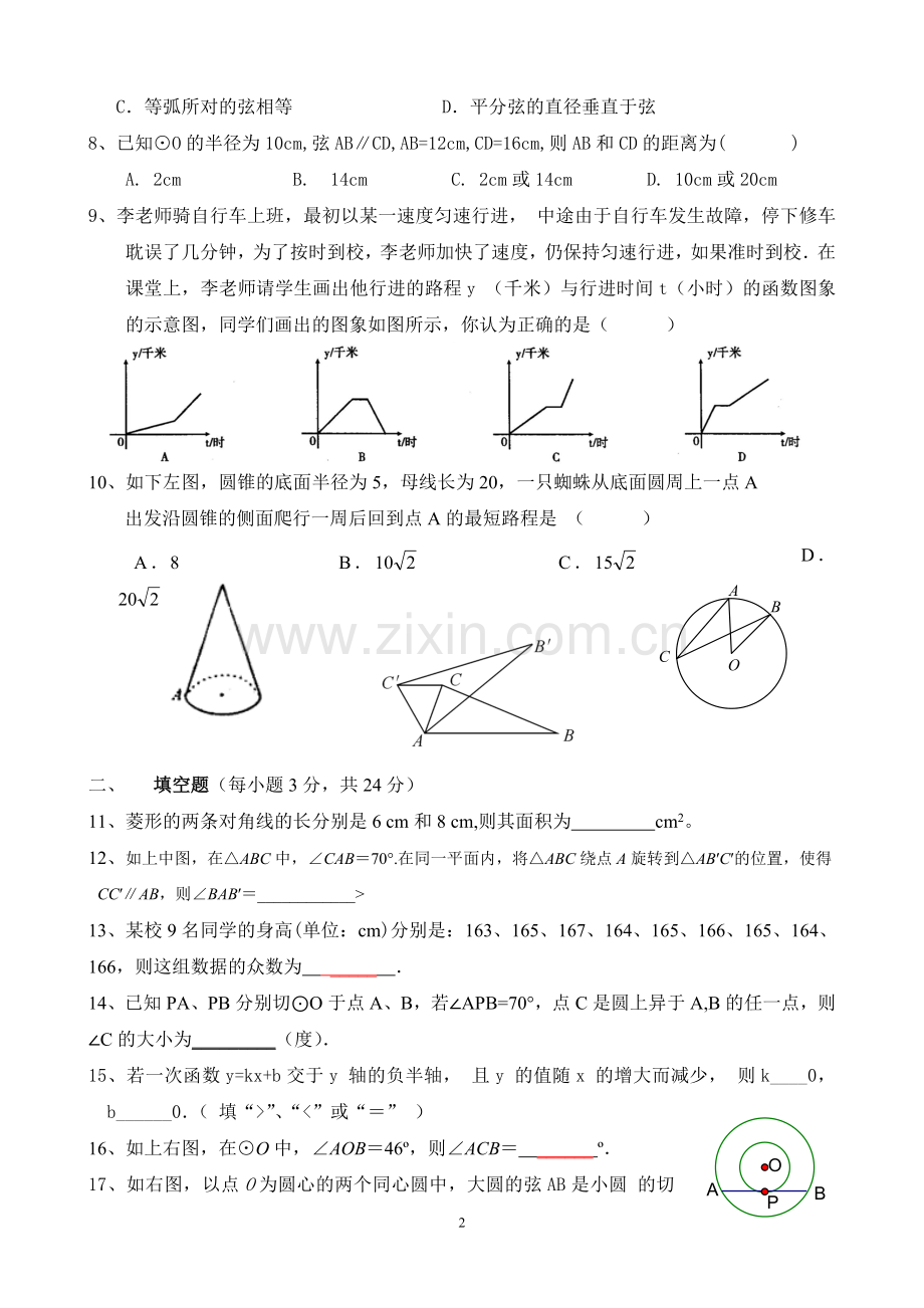 八年级数学第三次阶段性测试.doc_第2页