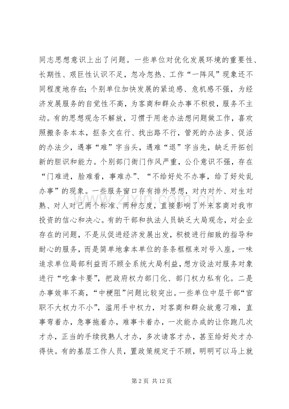 书记在建设经济推进会发言稿.docx_第2页