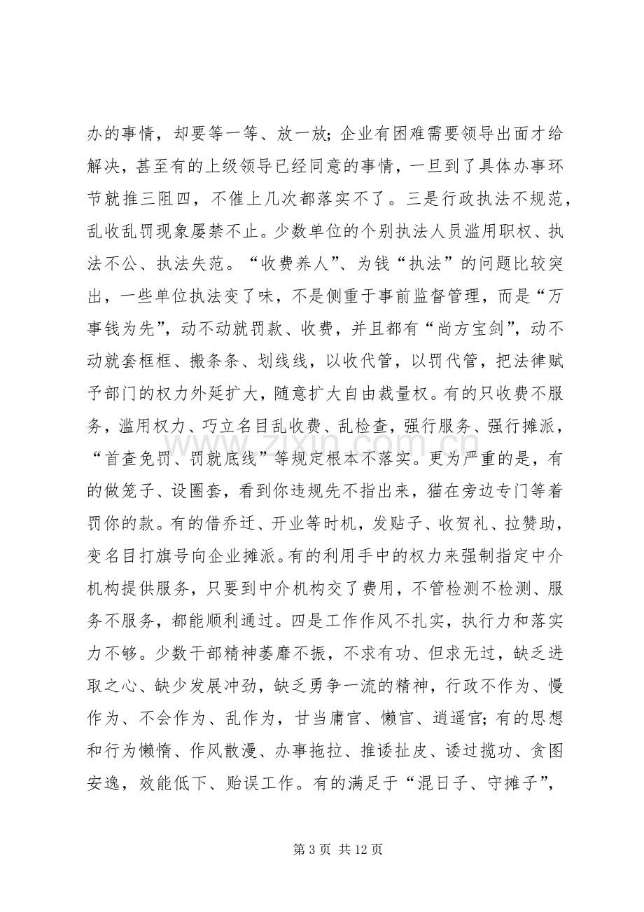 书记在建设经济推进会发言稿.docx_第3页