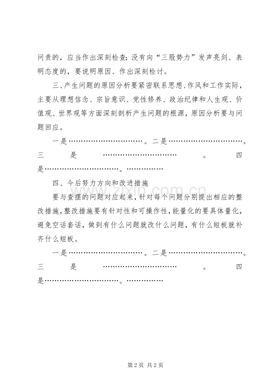 党员个人发言材料提纲.docx_第2页