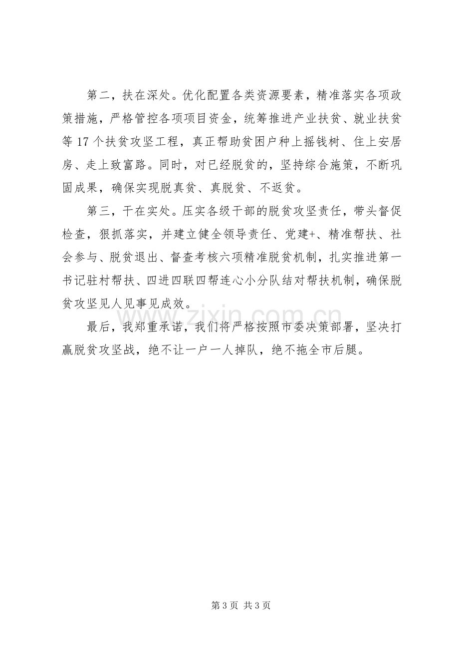 在扶贫领域专项巡视巡察反馈问题整改工作提醒约谈时的表态发言.docx_第3页