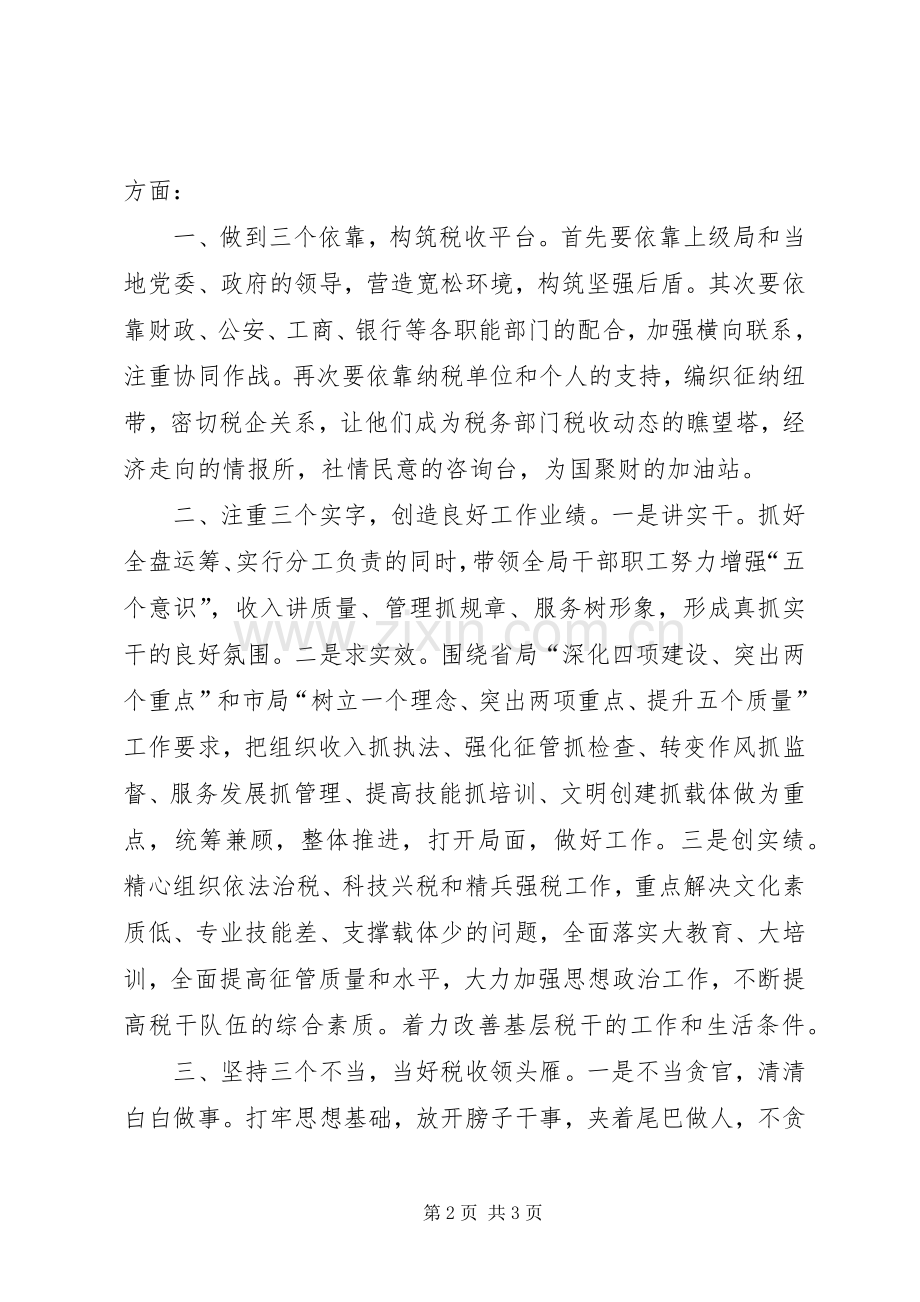 地税局长任职表态发言.docx_第2页