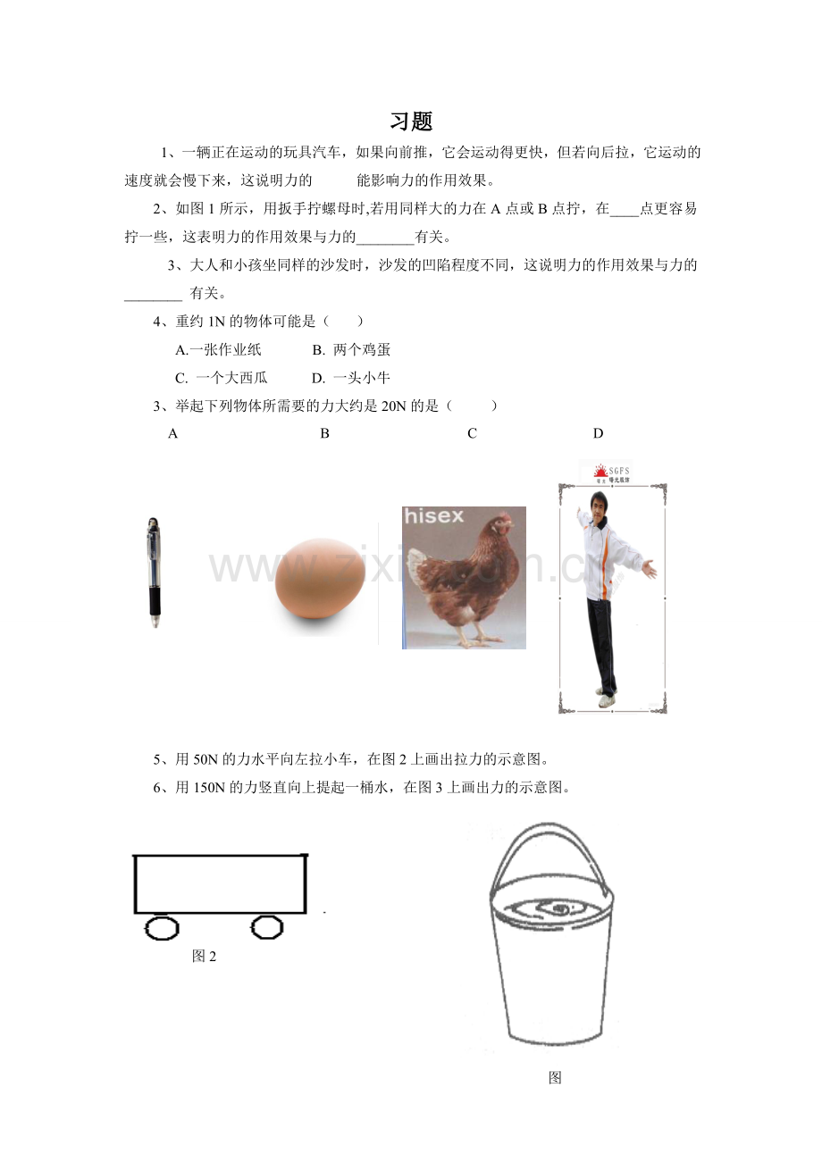 《第二节-怎样描述力》习题-4.doc_第1页