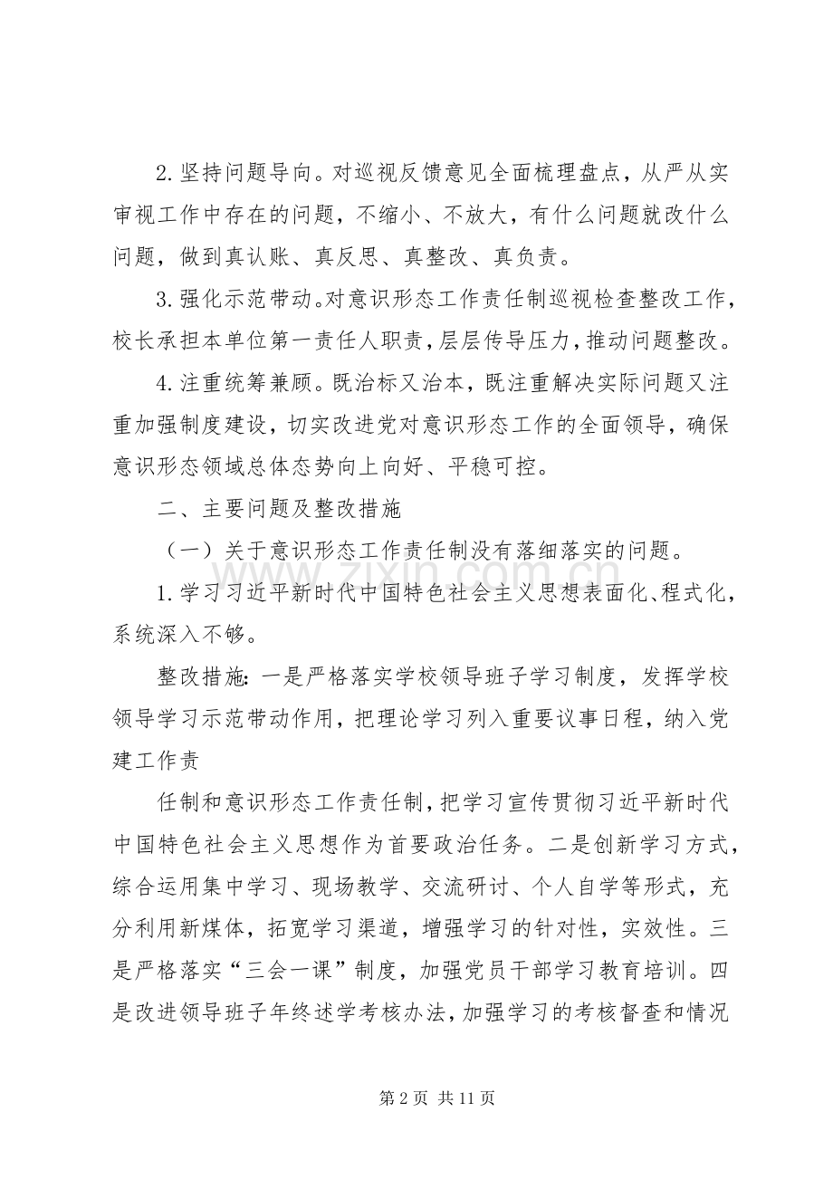 普坪镇国土所关于对省州县巡视巡查整改工作实施方案 .docx_第2页