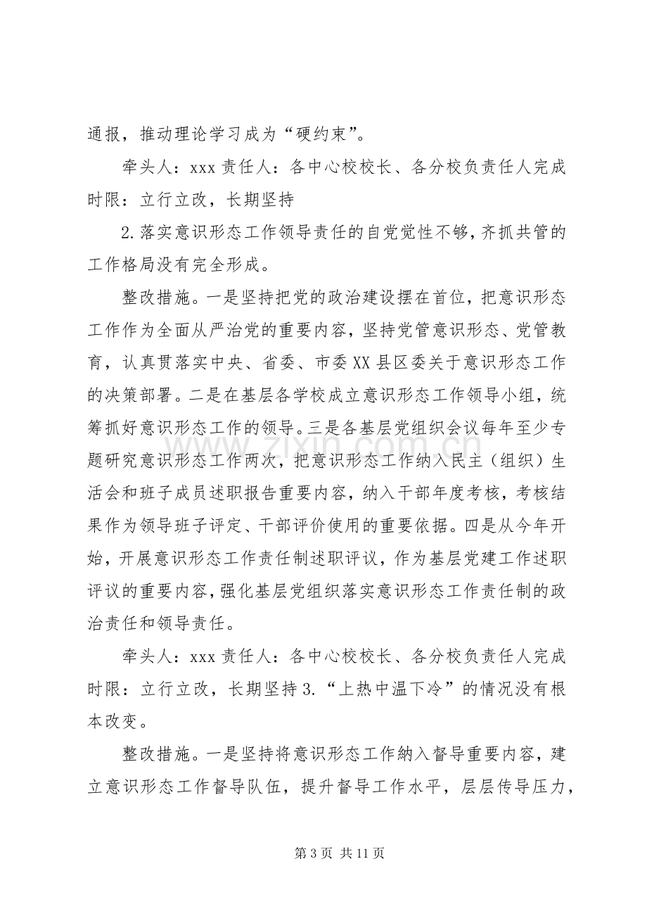 普坪镇国土所关于对省州县巡视巡查整改工作实施方案 .docx_第3页