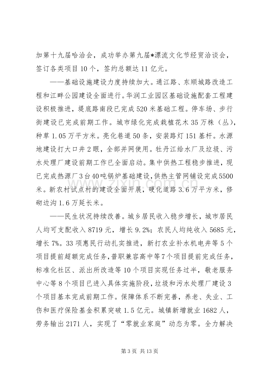 县长在县委工作会议上的讲话.docx_第3页