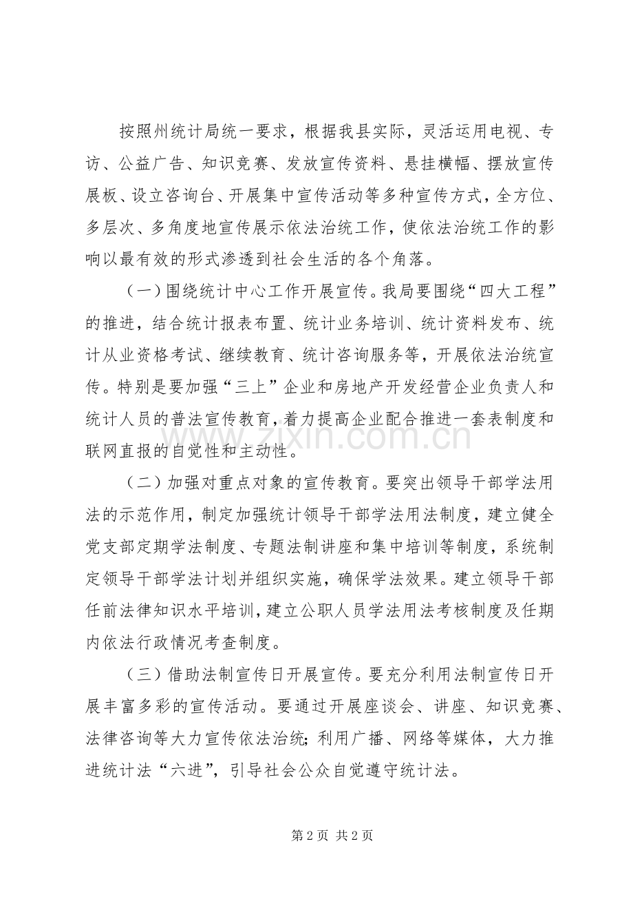 依法治统宣传工作实施方案.docx_第2页