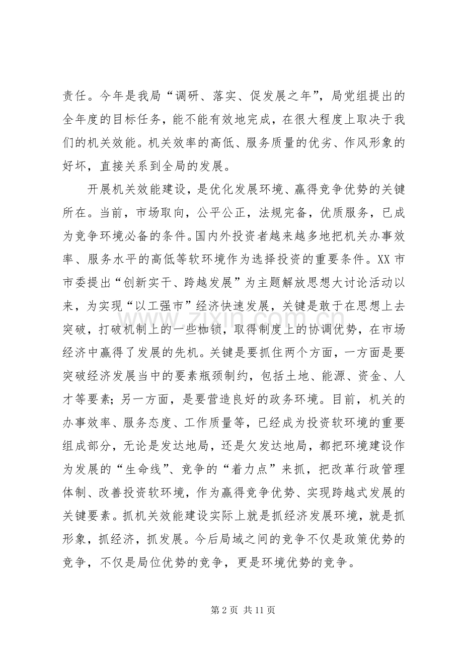 在全县国土资源系统机关效能建设工作动员会议上的讲话.docx_第2页