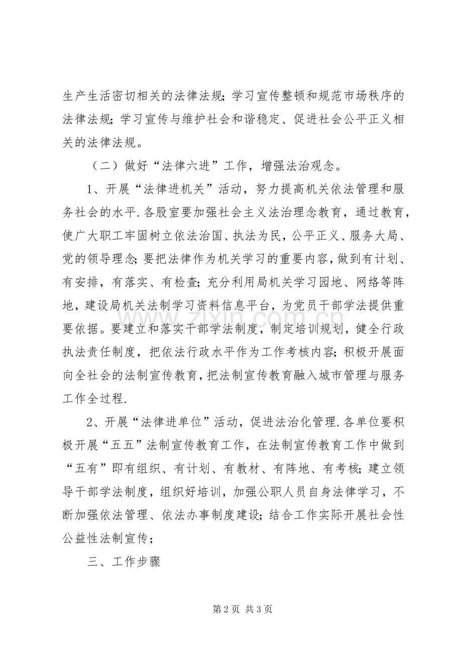 城管局一学三讲六进活动实施方案.docx_第2页