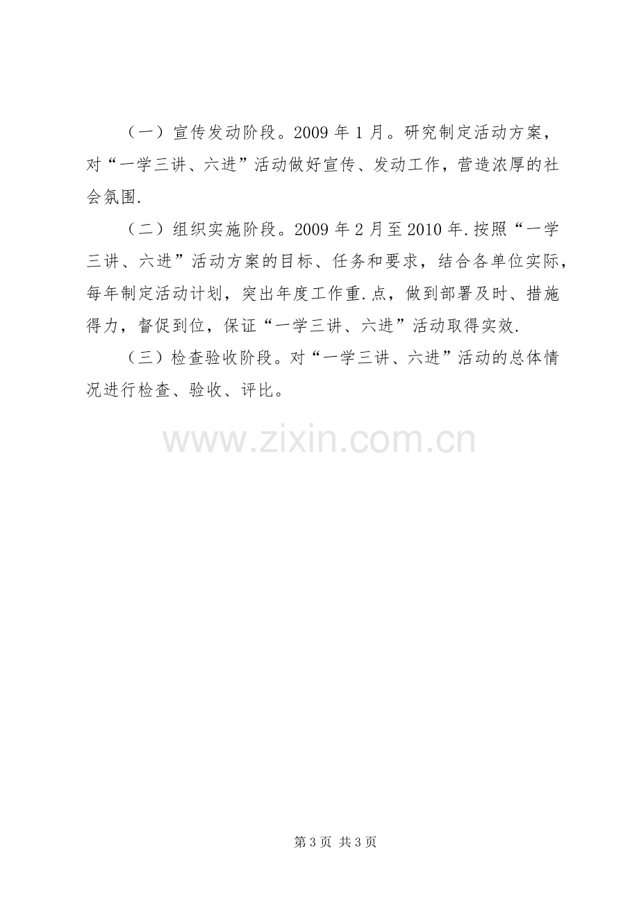 城管局一学三讲六进活动实施方案.docx_第3页