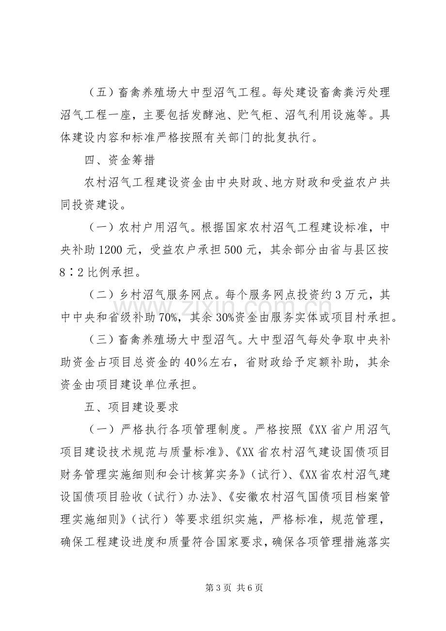 县我市农村沼气工程方案.docx_第3页