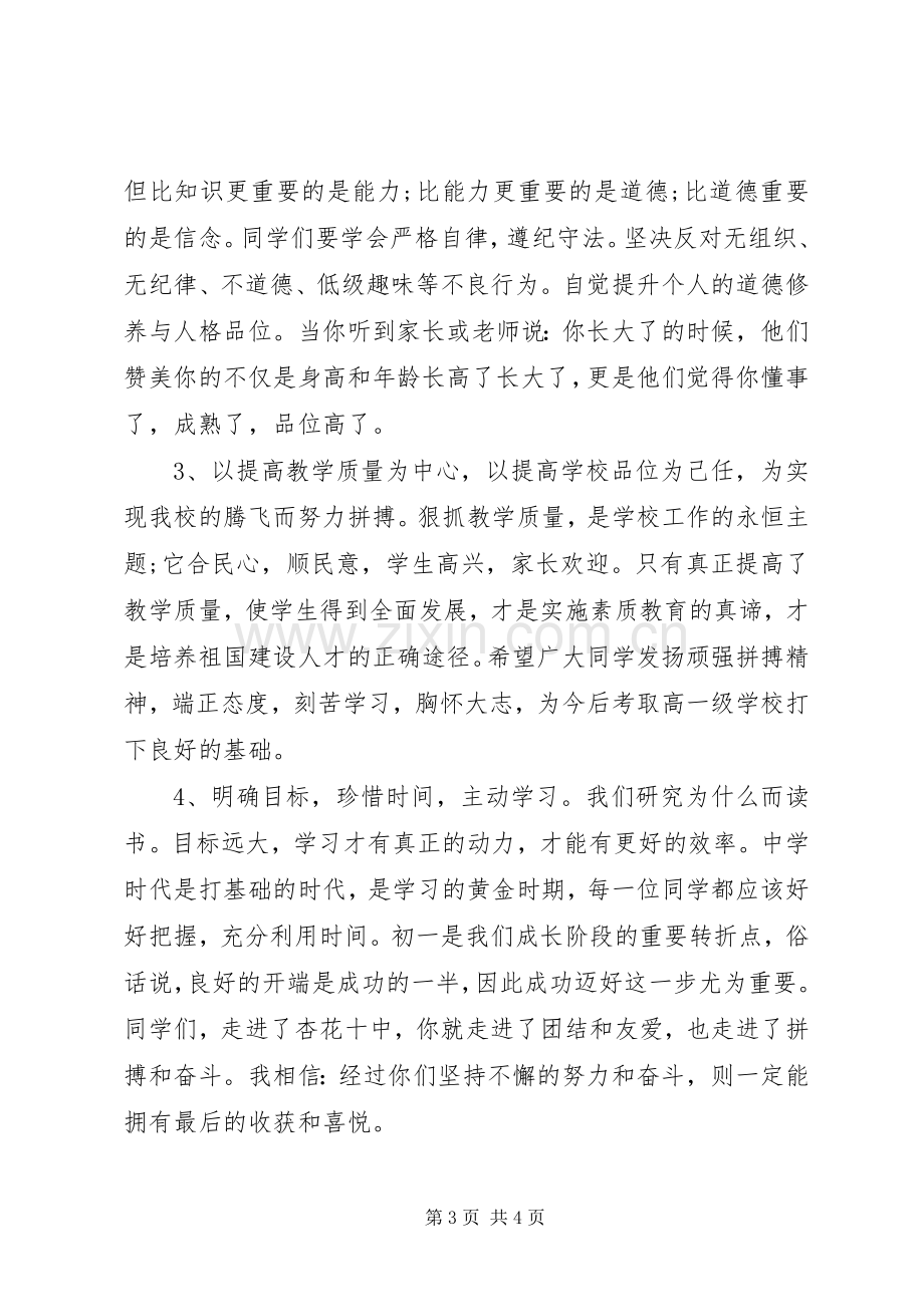 秋季高中开学典礼校长发言稿.docx_第3页