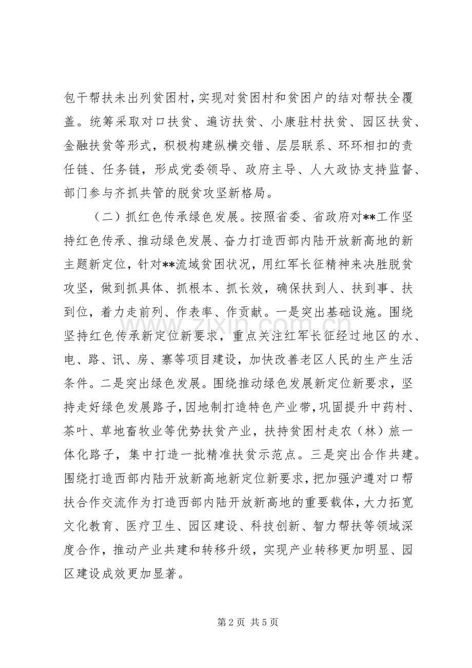 全市脱贫攻坚工作汇报会上发言材料提纲工作汇报.docx_第2页