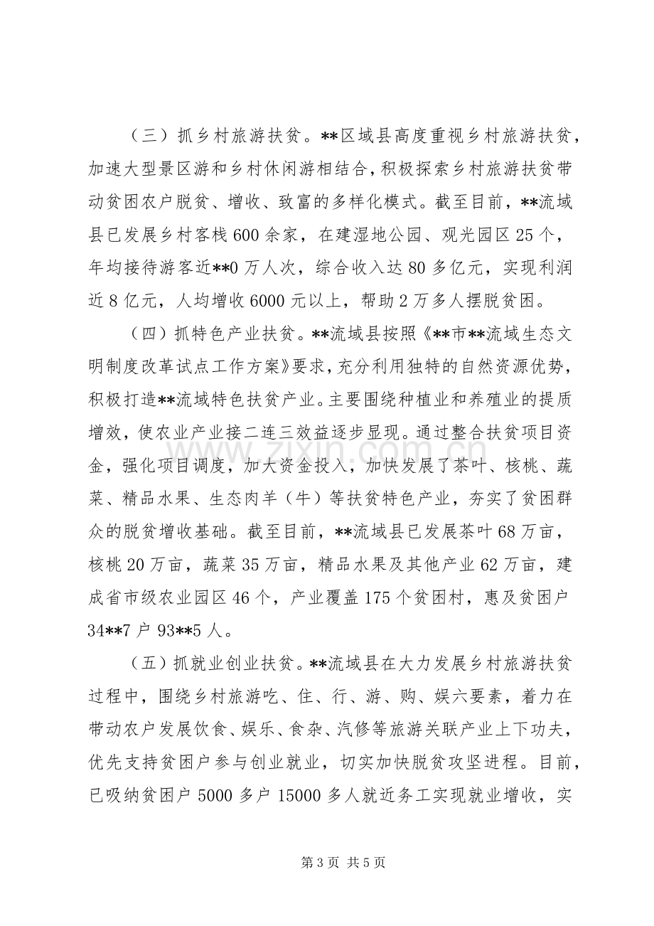 全市脱贫攻坚工作汇报会上发言材料提纲工作汇报.docx_第3页