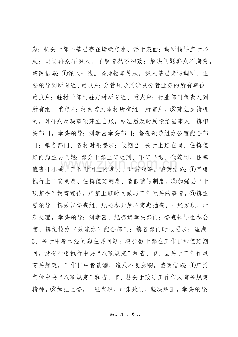 党的群众路线教育实践活动整改工作实施方案.docx_第2页